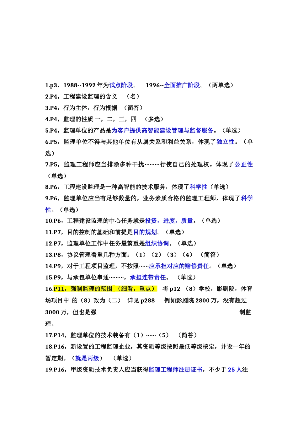 2025年06961工程财务考点汇总_第2页