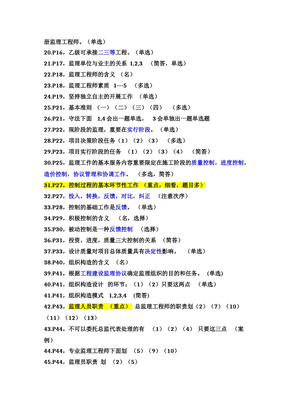 2025年06961工程财务考点汇总_第3页