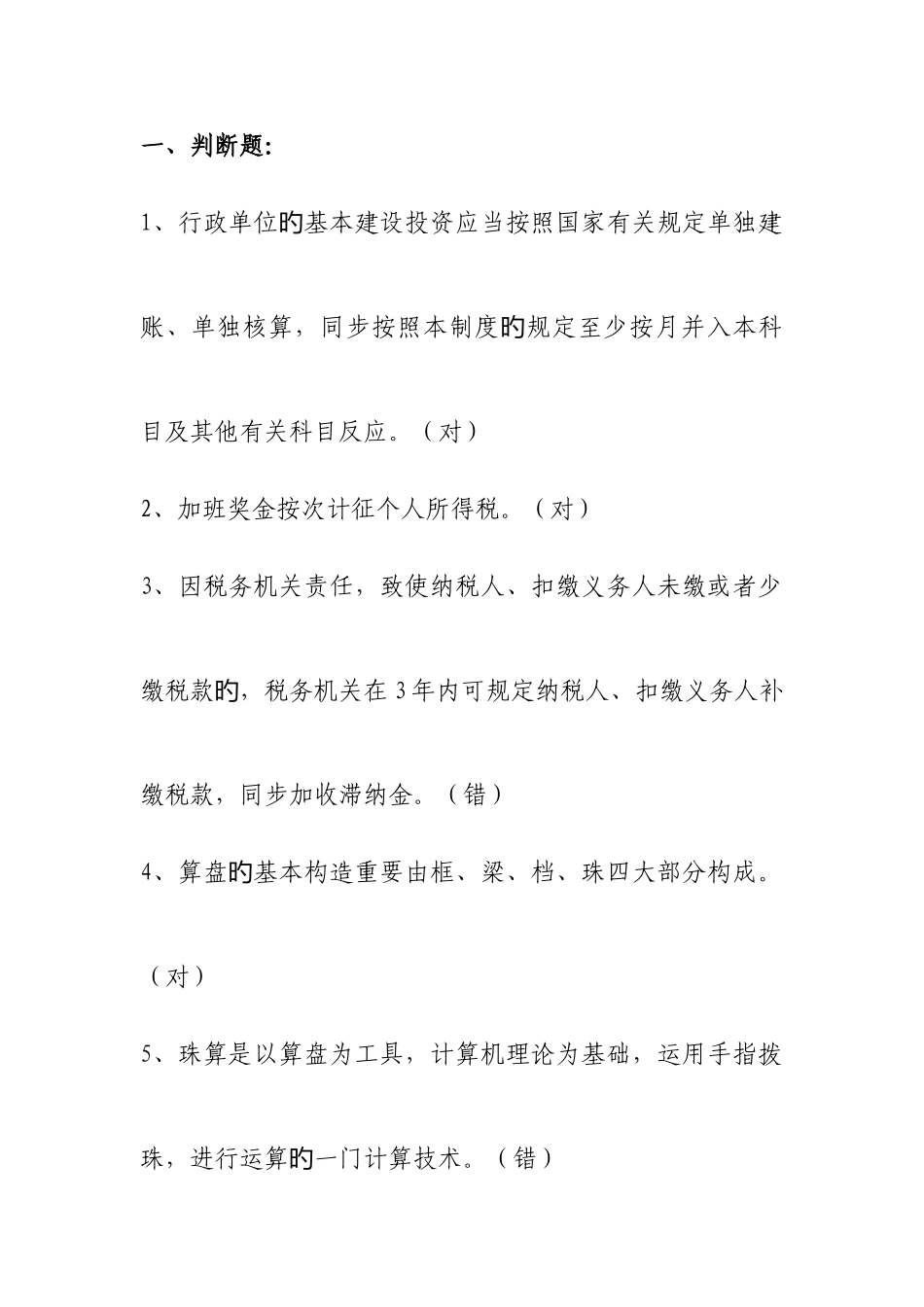 2025年继续教育题_第1页