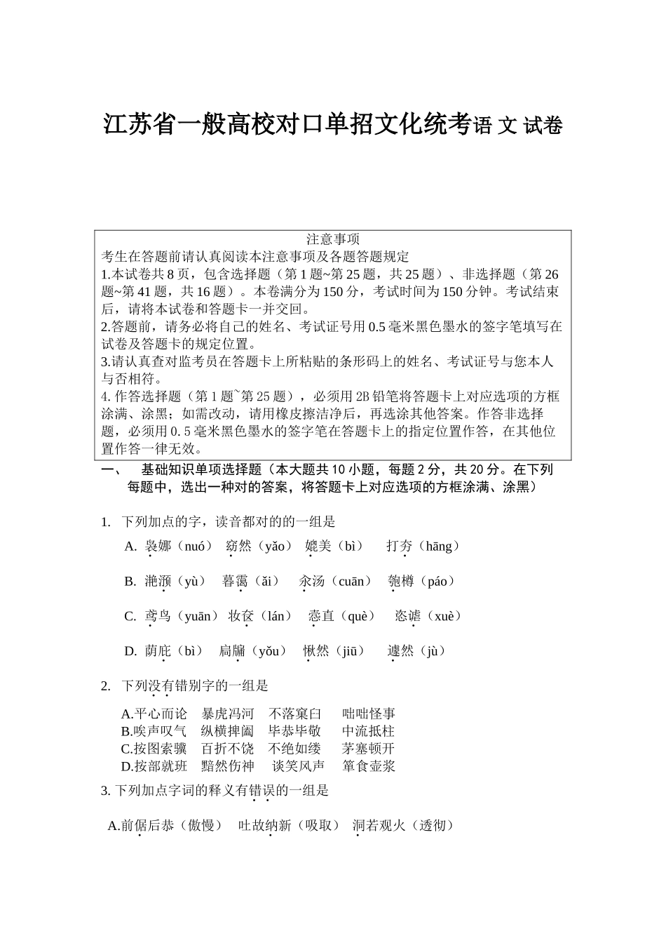 2025年江苏省对口单招语文试卷及参考答案讲解学习_第2页