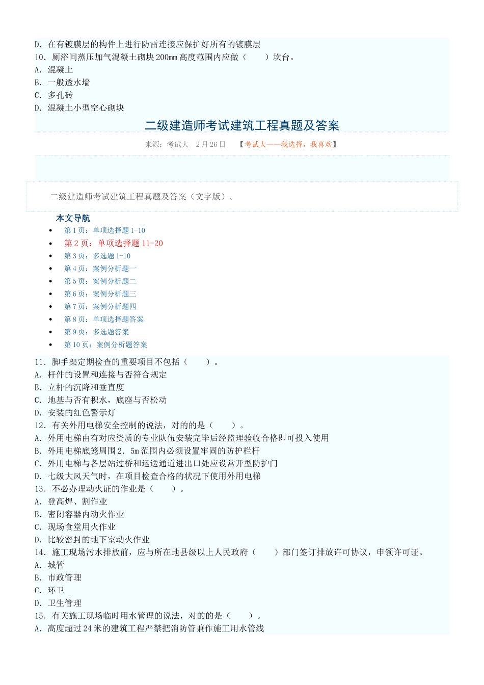 2025年二级建造师建筑工程实务真题及答案_第2页