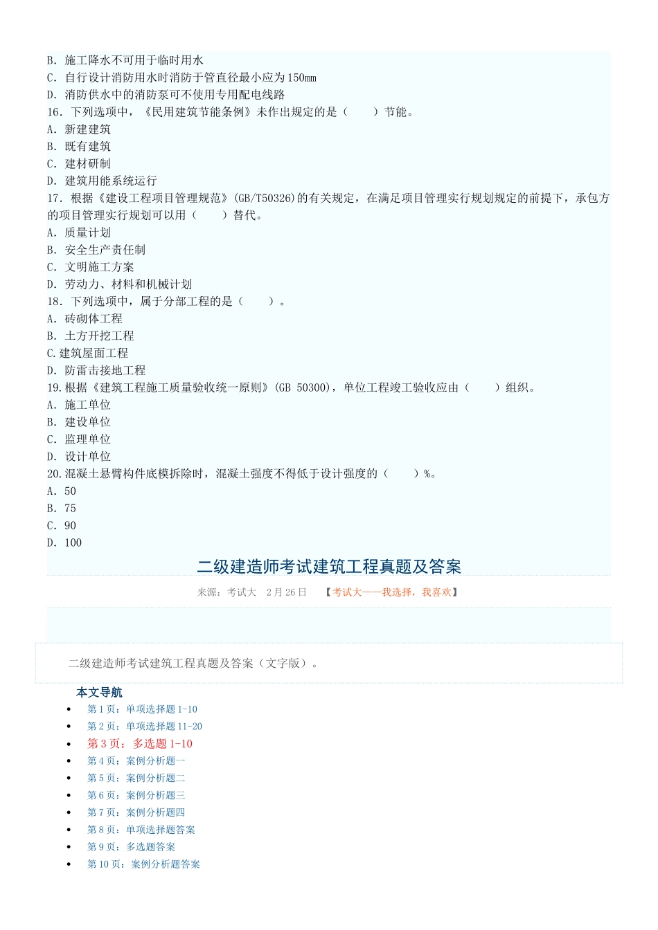 2025年二级建造师建筑工程实务真题及答案_第3页