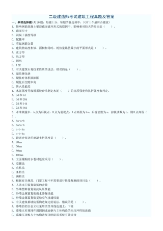 2025年二级建造师建筑工程实务真题及答案