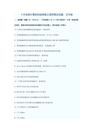 2025年计算机等考四级网络工程师真