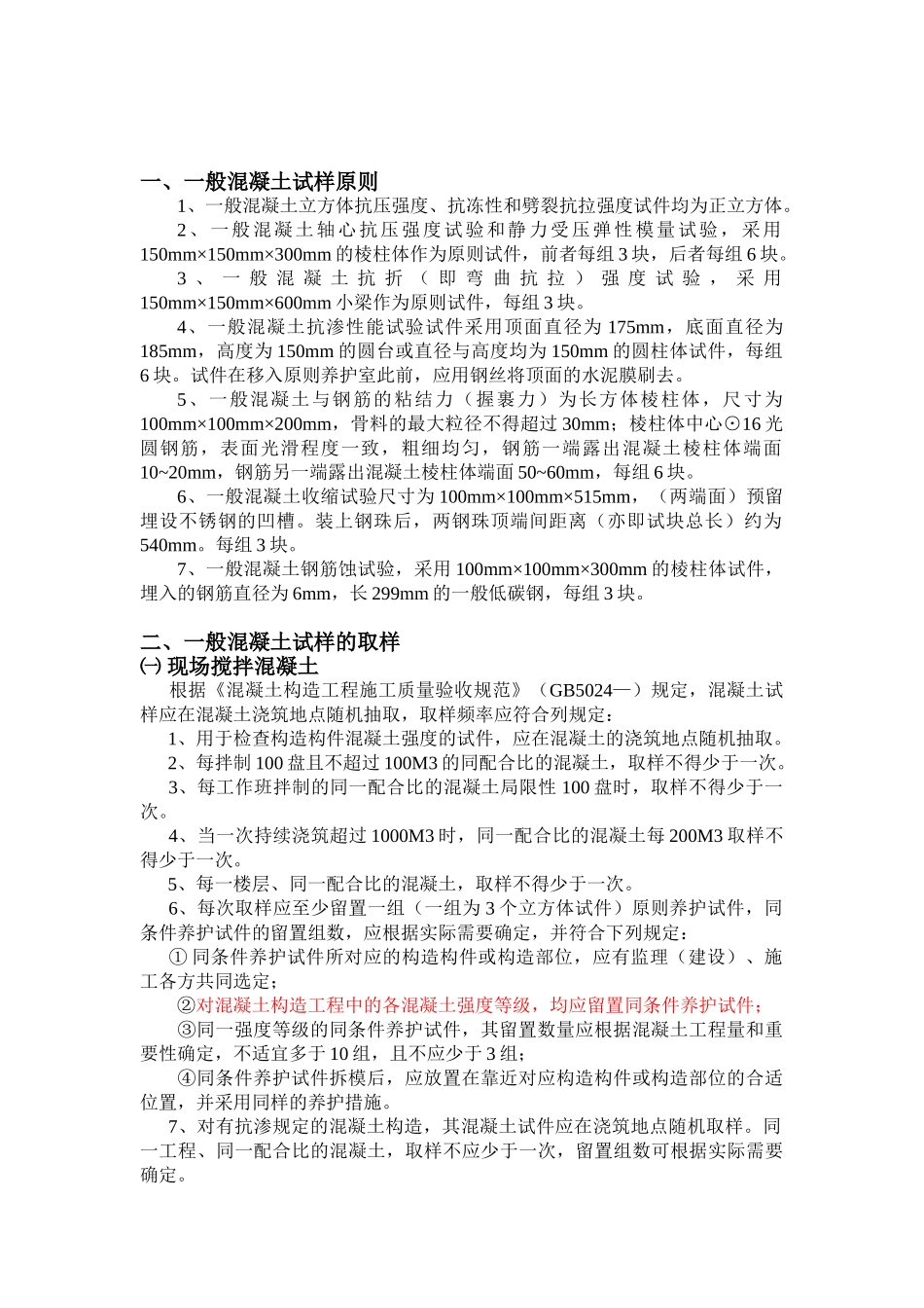 2025年建设工程质量检测见证取样员手册_第2页