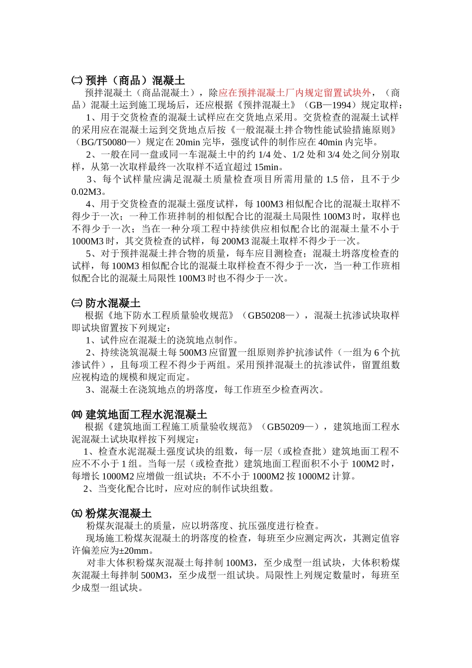 2025年建设工程质量检测见证取样员手册_第3页