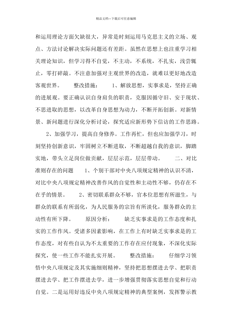 党员自我剖析材料2024三篇_第2页