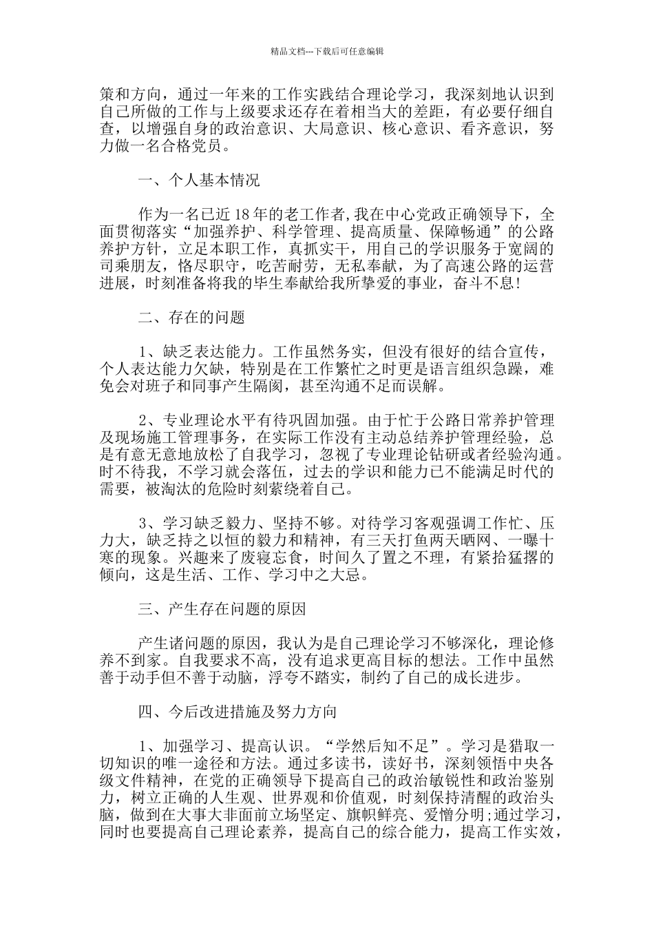 党员自我剖析材料1000字精选3篇_第3页