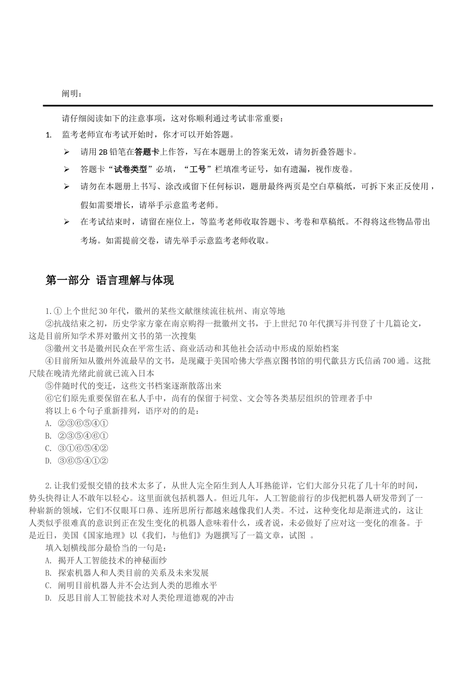 2025年国电集团招聘笔试试题及答案要点_第2页