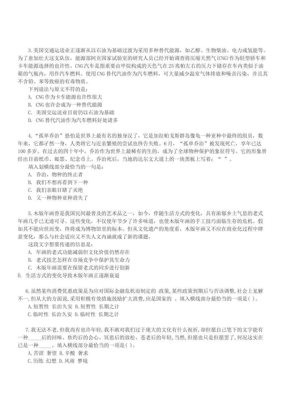 2025年国电集团招聘笔试试题及答案要点_第3页