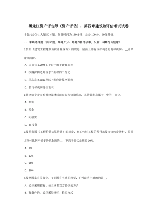 2025年黑龙江资产评估师资产评估建筑物评估考试试卷