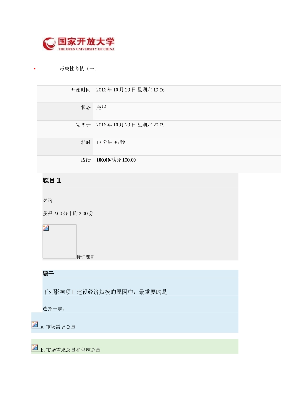 2025年电大投资分析形成性考核试题及答案_第1页