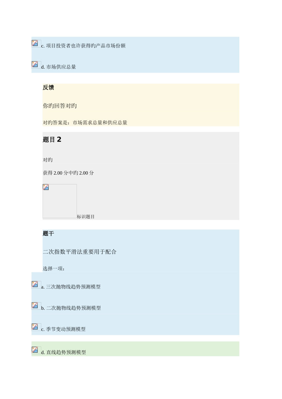 2025年电大投资分析形成性考核试题及答案_第2页