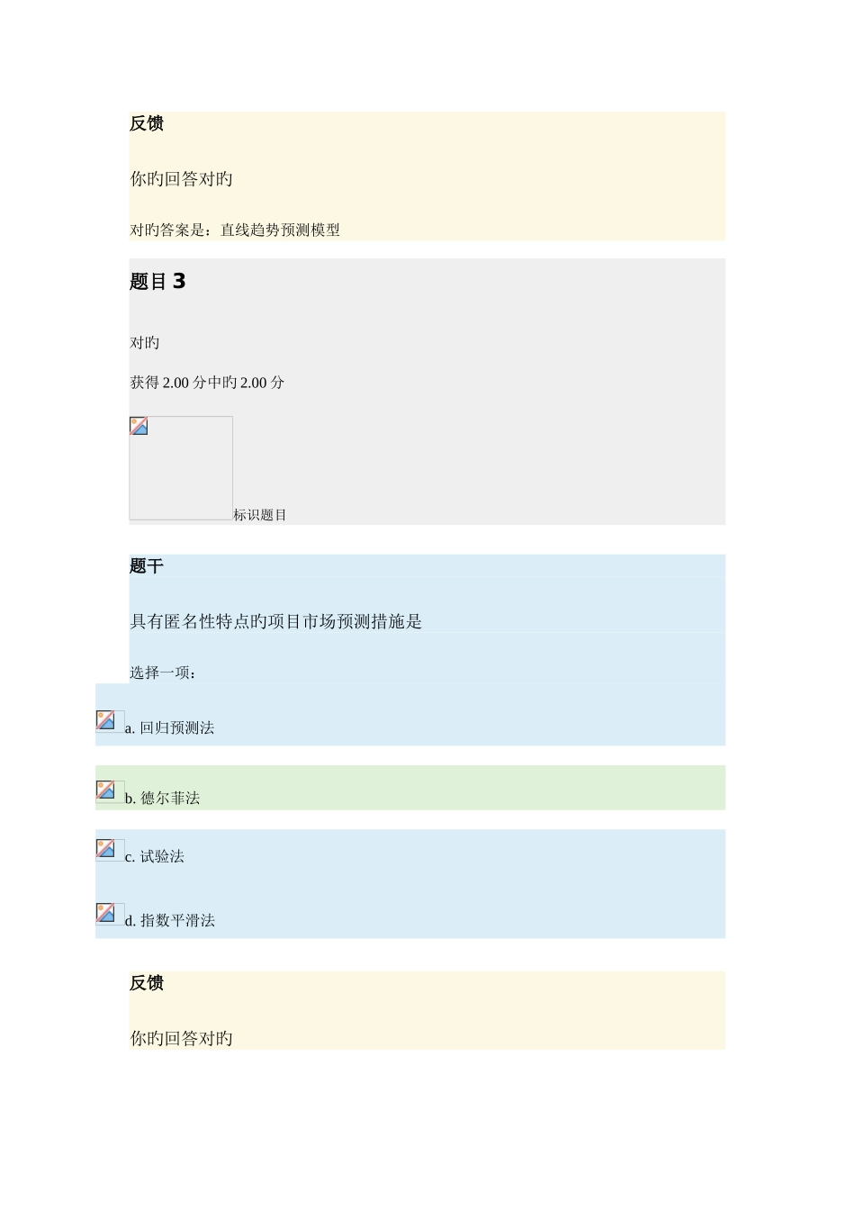 2025年电大投资分析形成性考核试题及答案_第3页