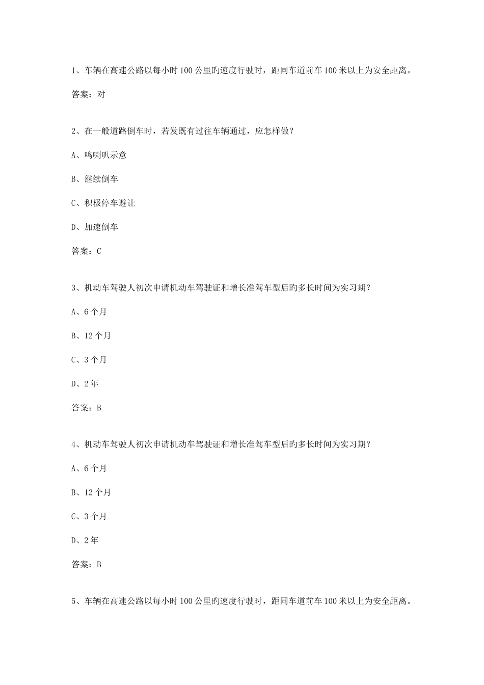 2025年辽宁省驾校考试科目一C1考试试题库_第1页