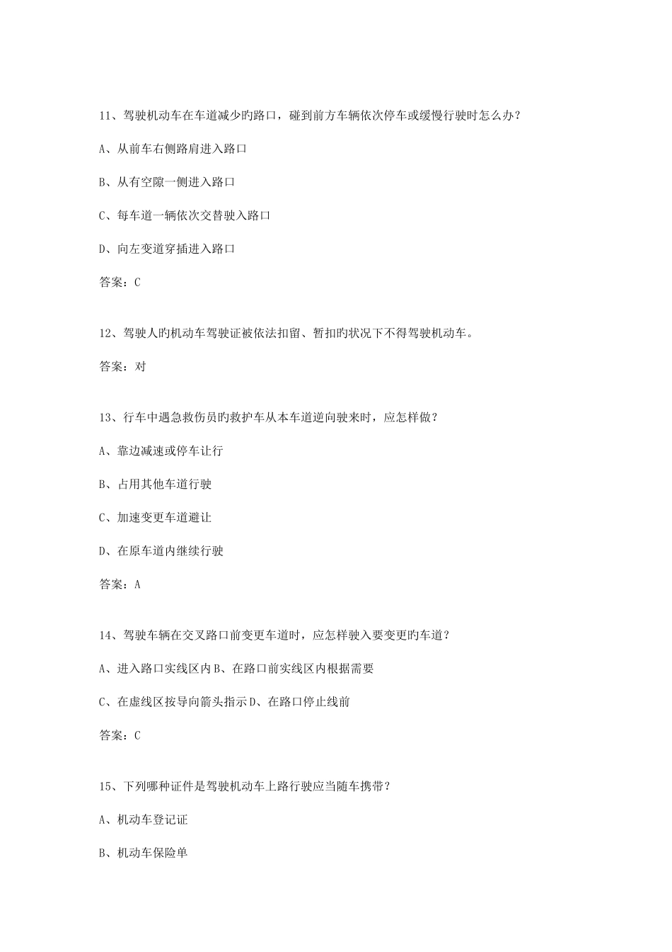 2025年辽宁省驾校考试科目一C1考试试题库_第3页