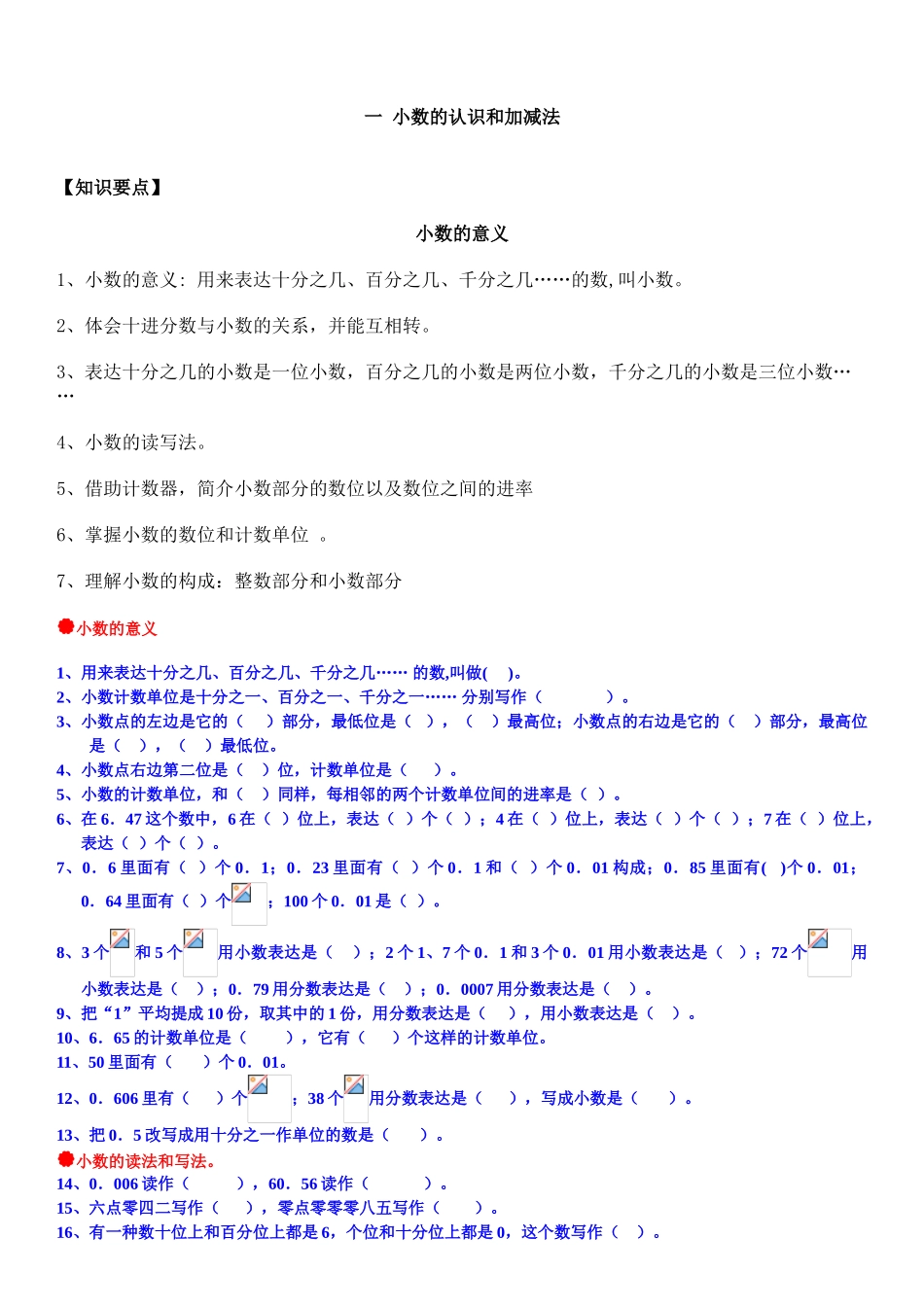 2025年北师大版小学数学四级下册知识点及练习题26853教学文稿_第1页