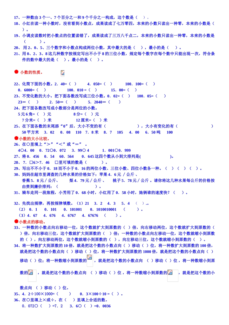 2025年北师大版小学数学四级下册知识点及练习题26853教学文稿_第2页