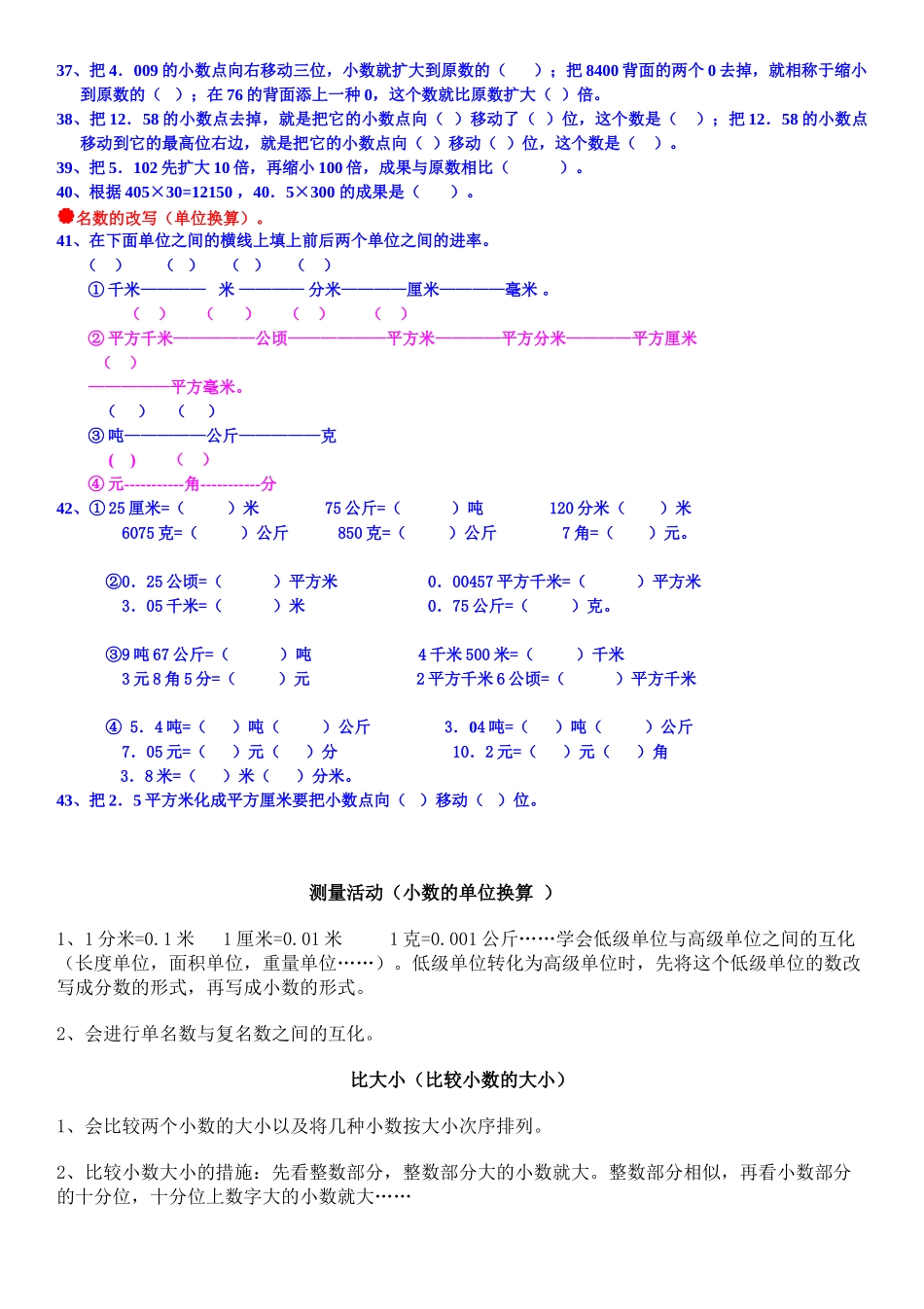 2025年北师大版小学数学四级下册知识点及练习题26853教学文稿_第3页