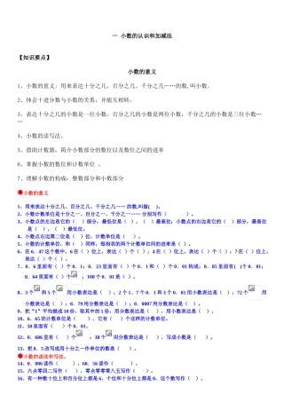 2025年北师大版小学数学四级下册知识点及练习题26853教学文稿