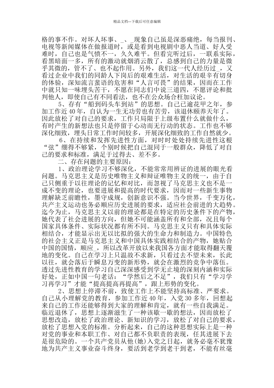 党员自我剖析范文大全_第2页