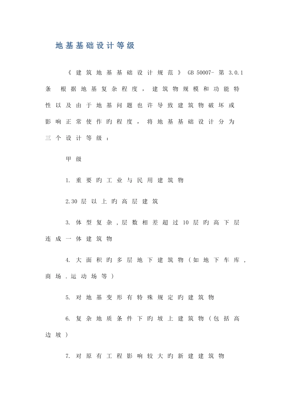 2025年结构工程师考试土木结构名词解释汇总_第1页