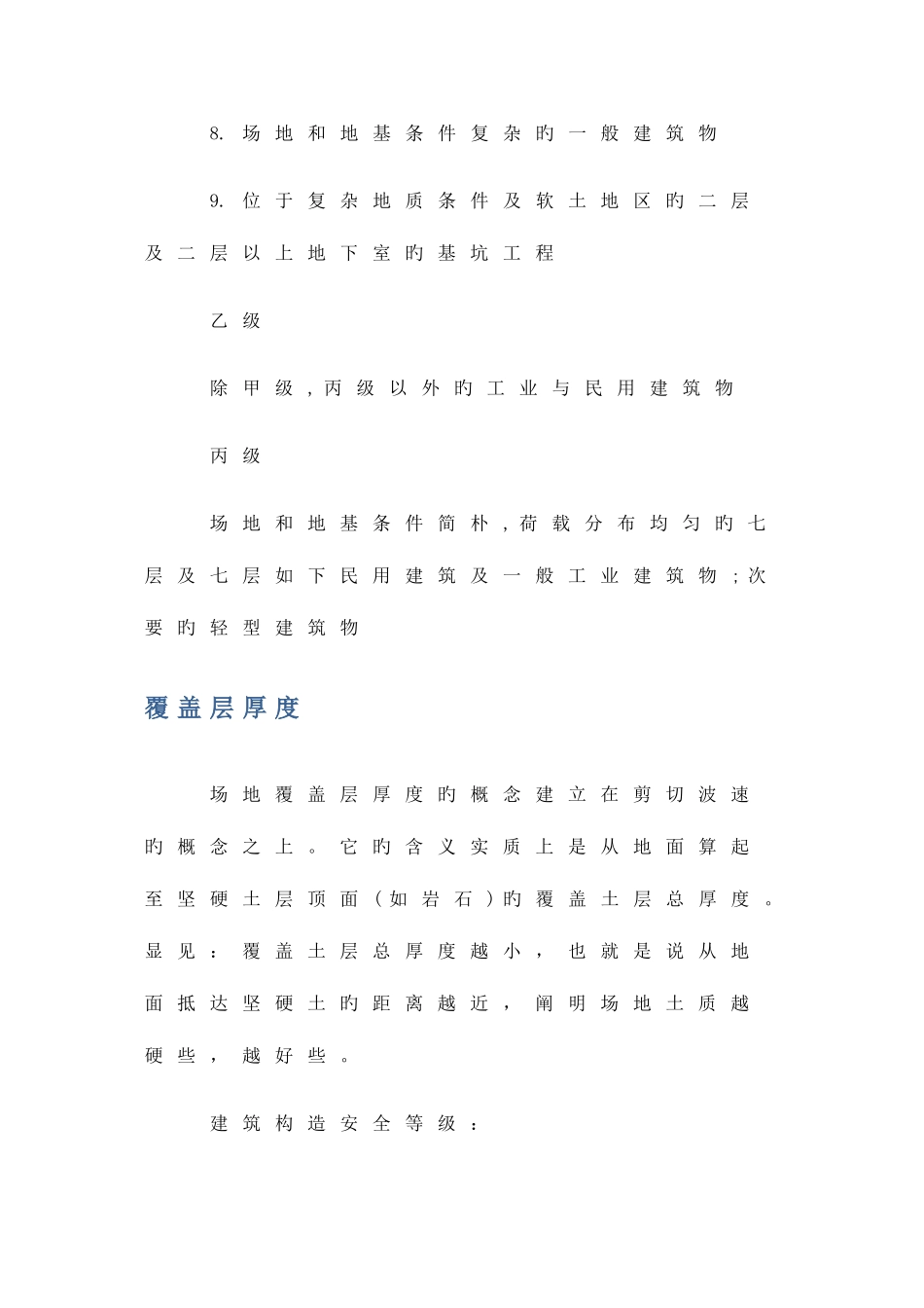 2025年结构工程师考试土木结构名词解释汇总_第2页