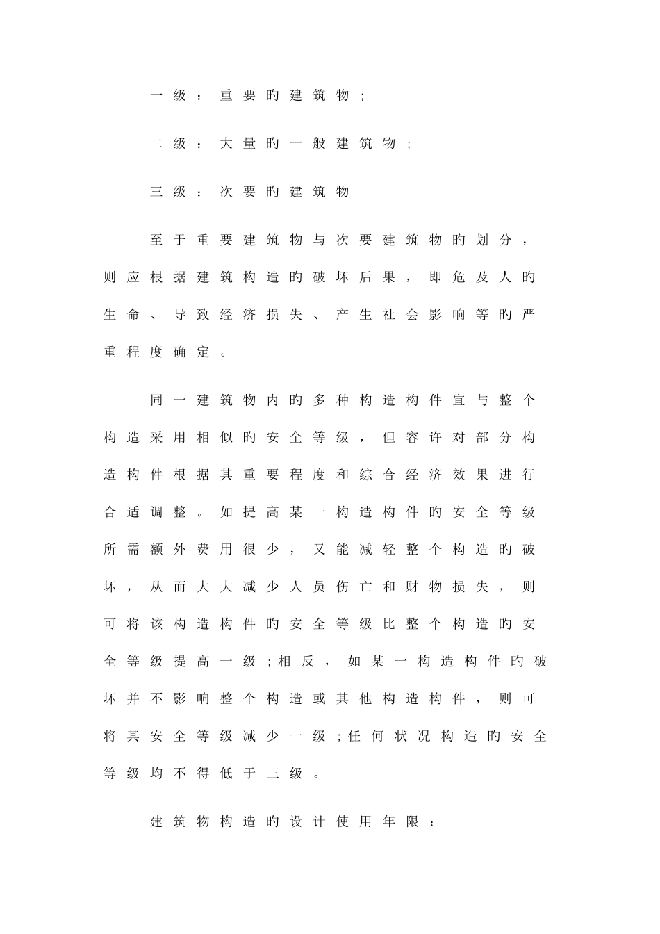 2025年结构工程师考试土木结构名词解释汇总_第3页