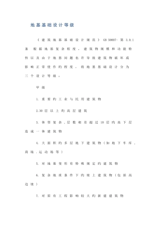 2025年结构工程师考试土木结构名词解释汇总