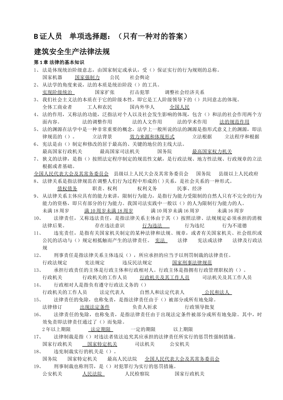 2025年建筑工程安全生产考核合格证B证人员题库及参考答案_第1页