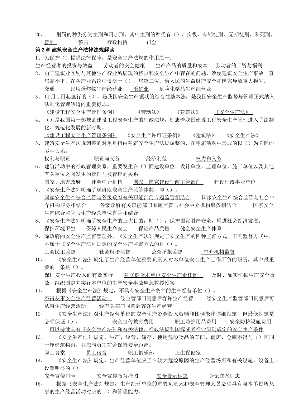 2025年建筑工程安全生产考核合格证B证人员题库及参考答案_第2页