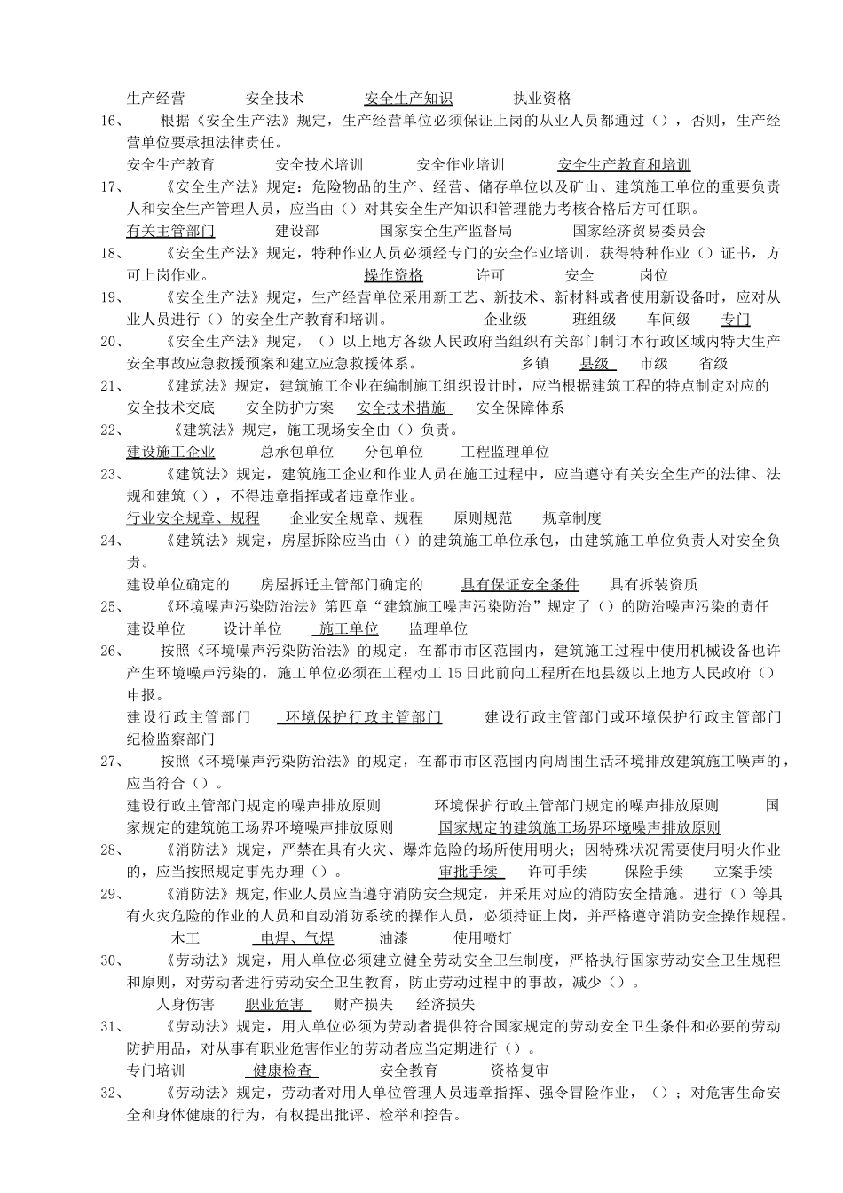 2025年建筑工程安全生产考核合格证B证人员题库及参考答案_第3页