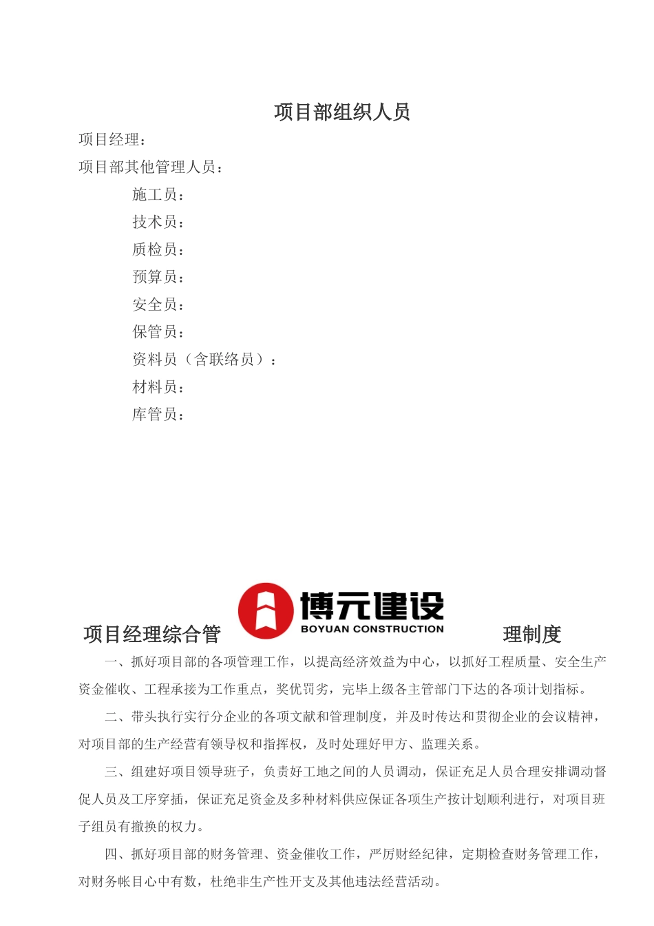 2025年工程项目部管理制度全套_第1页