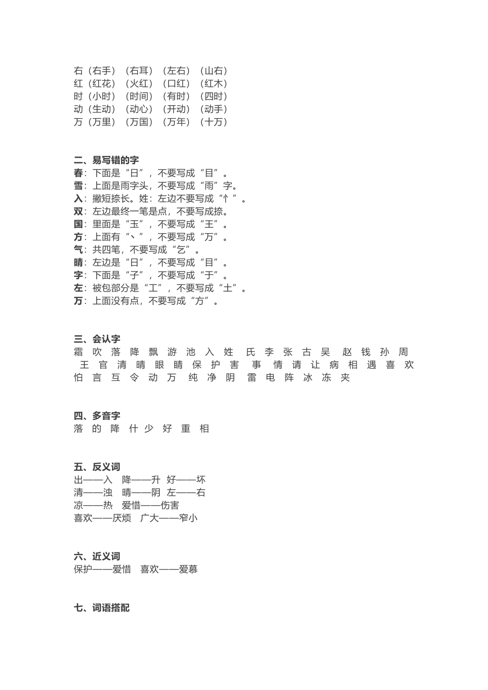 2025年部编版语文一年级下册知识点汇总电子教案_第3页