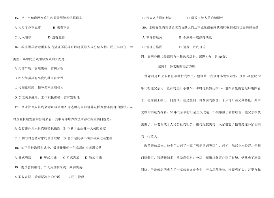 2025年自考管理学原理试题库_第3页