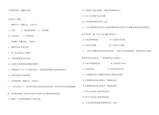 2025年自考管理学原理试题库