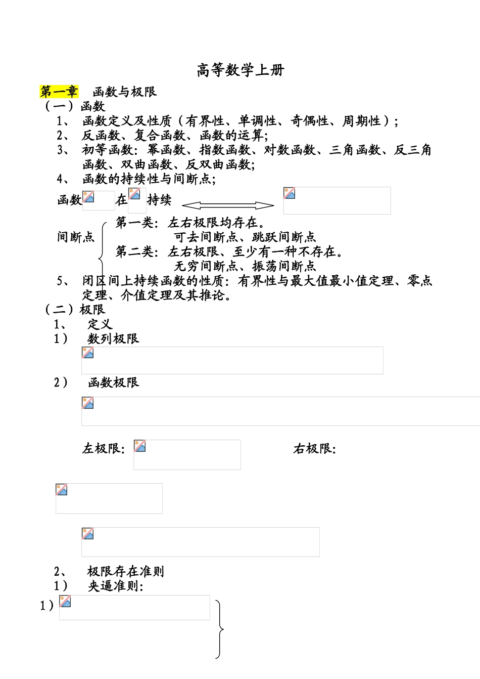 2025年高等数学上册知识点资料讲解_第2页