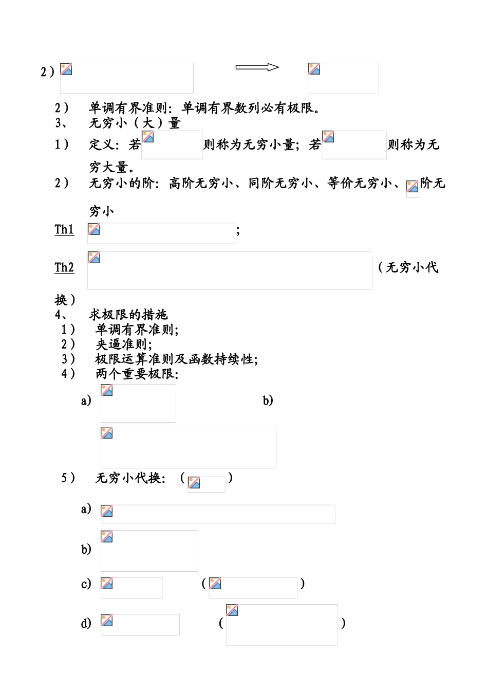 2025年高等数学上册知识点资料讲解_第3页