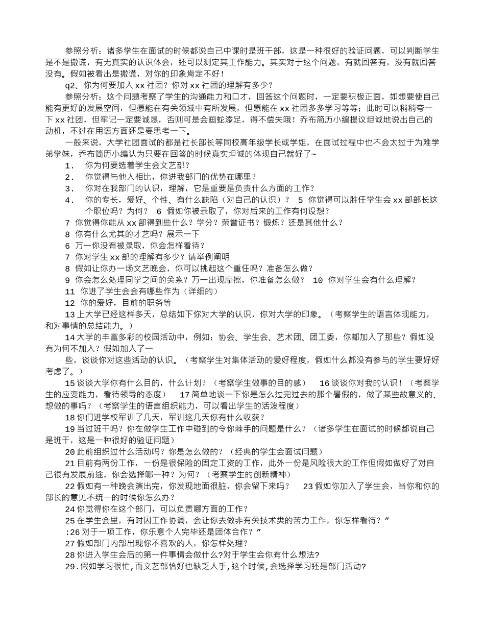 2025年大学社团面试技巧_第2页