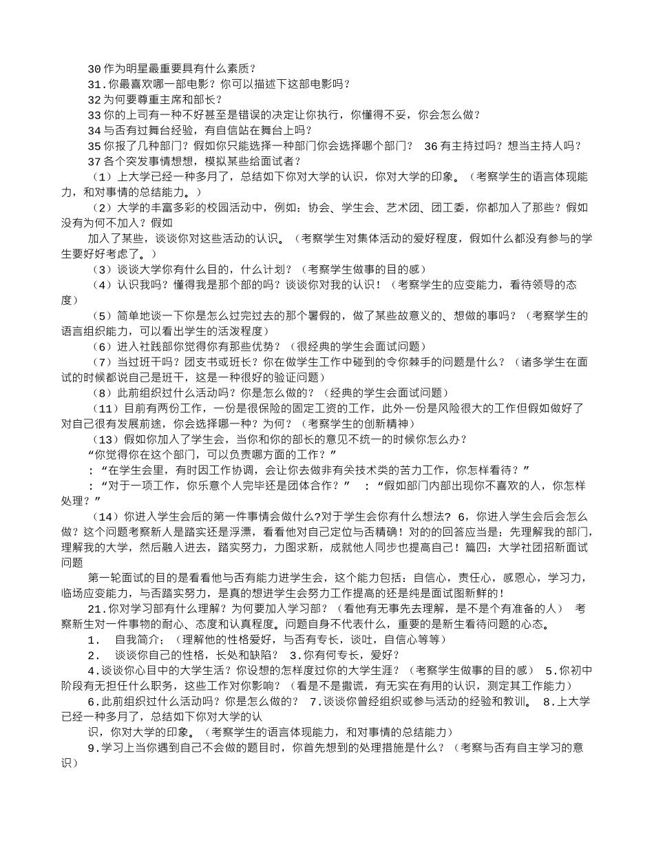 2025年大学社团面试技巧_第3页