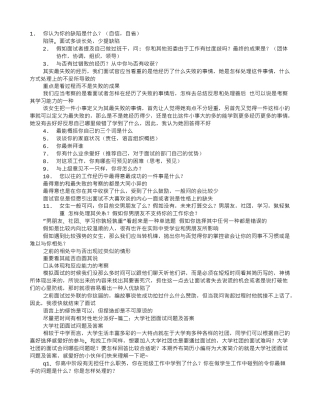 2025年大学社团面试技巧