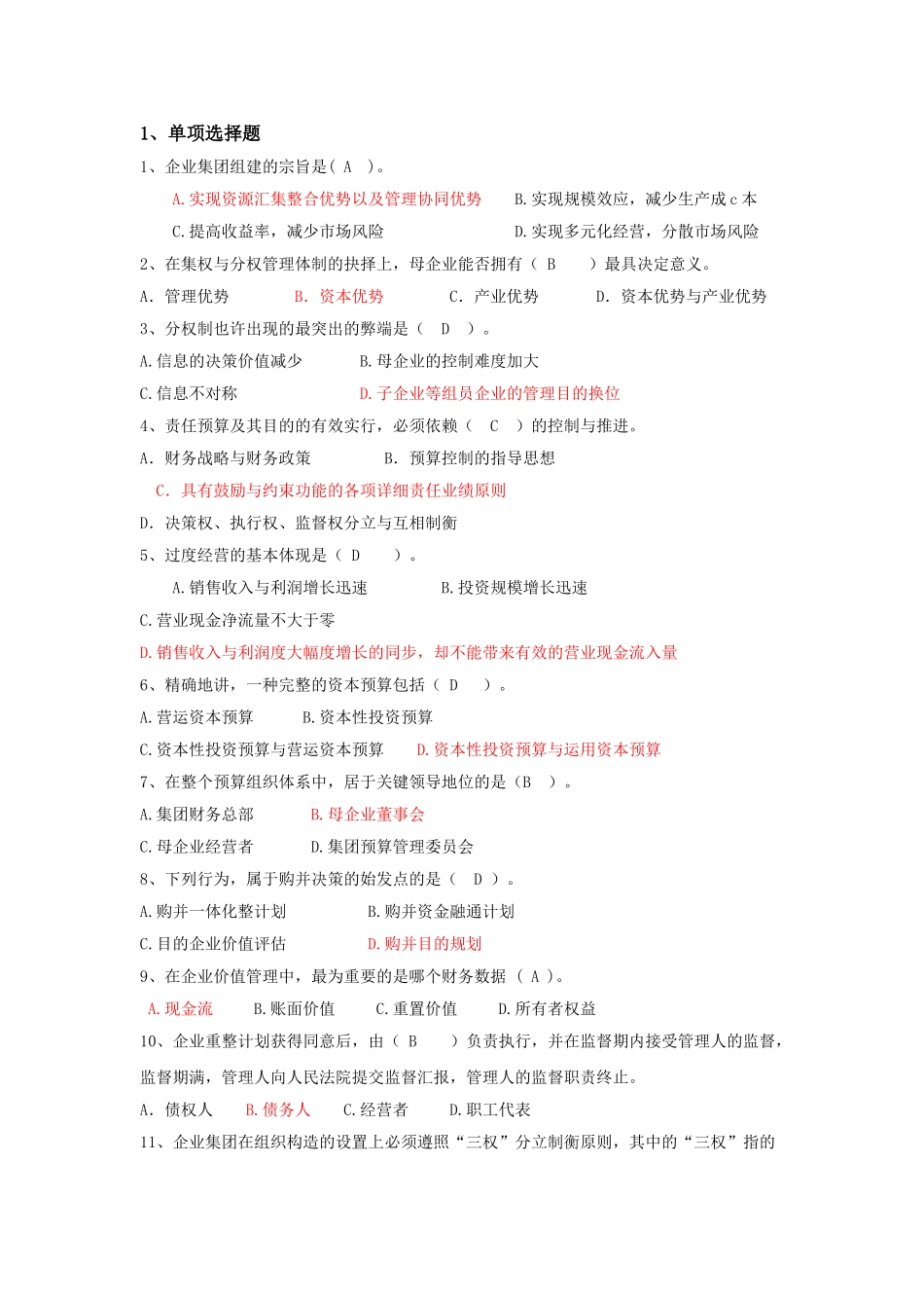 2025年高级财务管理题库汇总_第1页