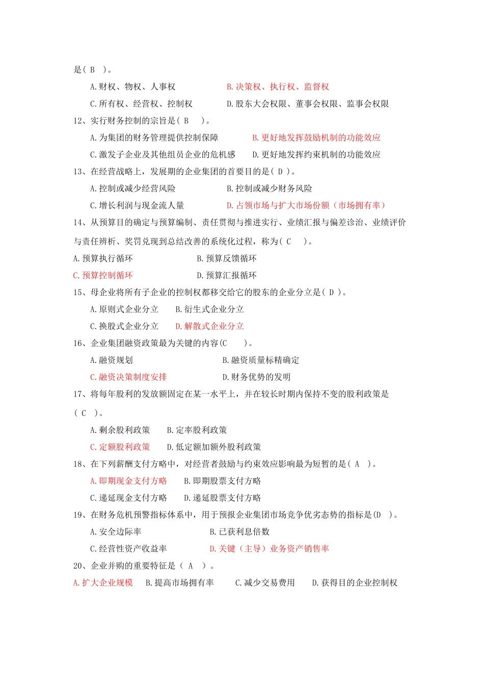 2025年高级财务管理题库汇总_第2页