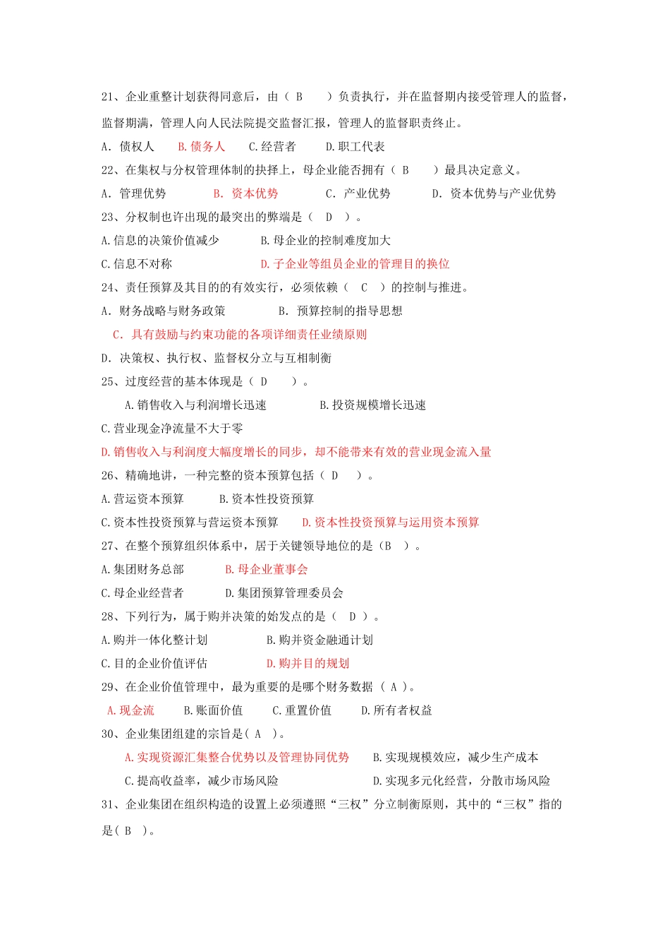 2025年高级财务管理题库汇总_第3页