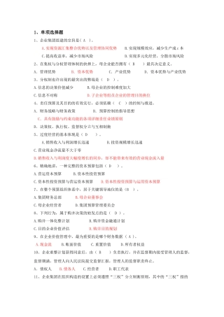 2025年高级财务管理题库汇总