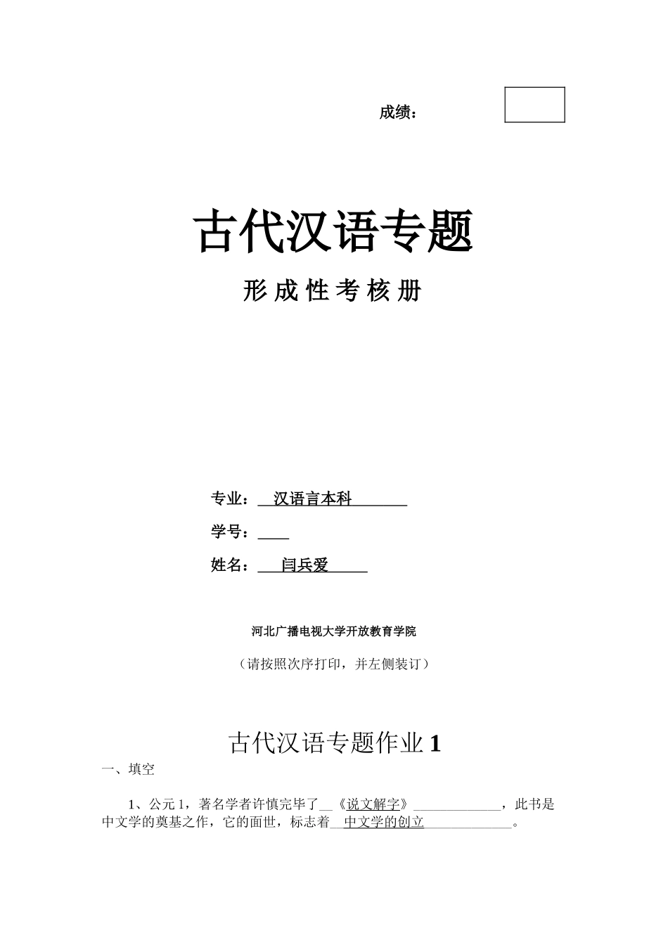 2025年电大《古代汉语专题》作业教学教材_第2页