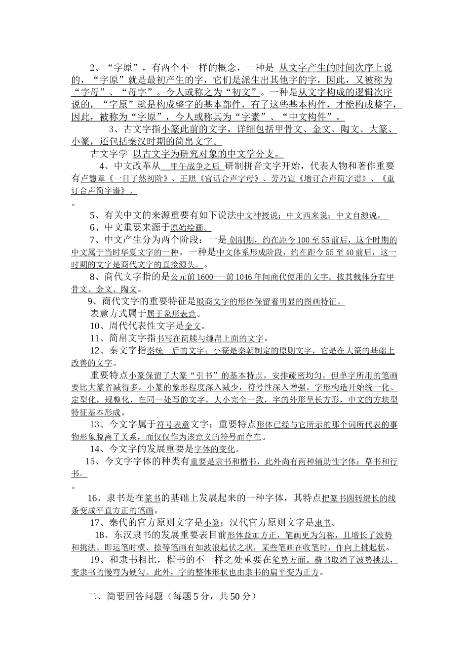 2025年电大《古代汉语专题》作业教学教材_第3页