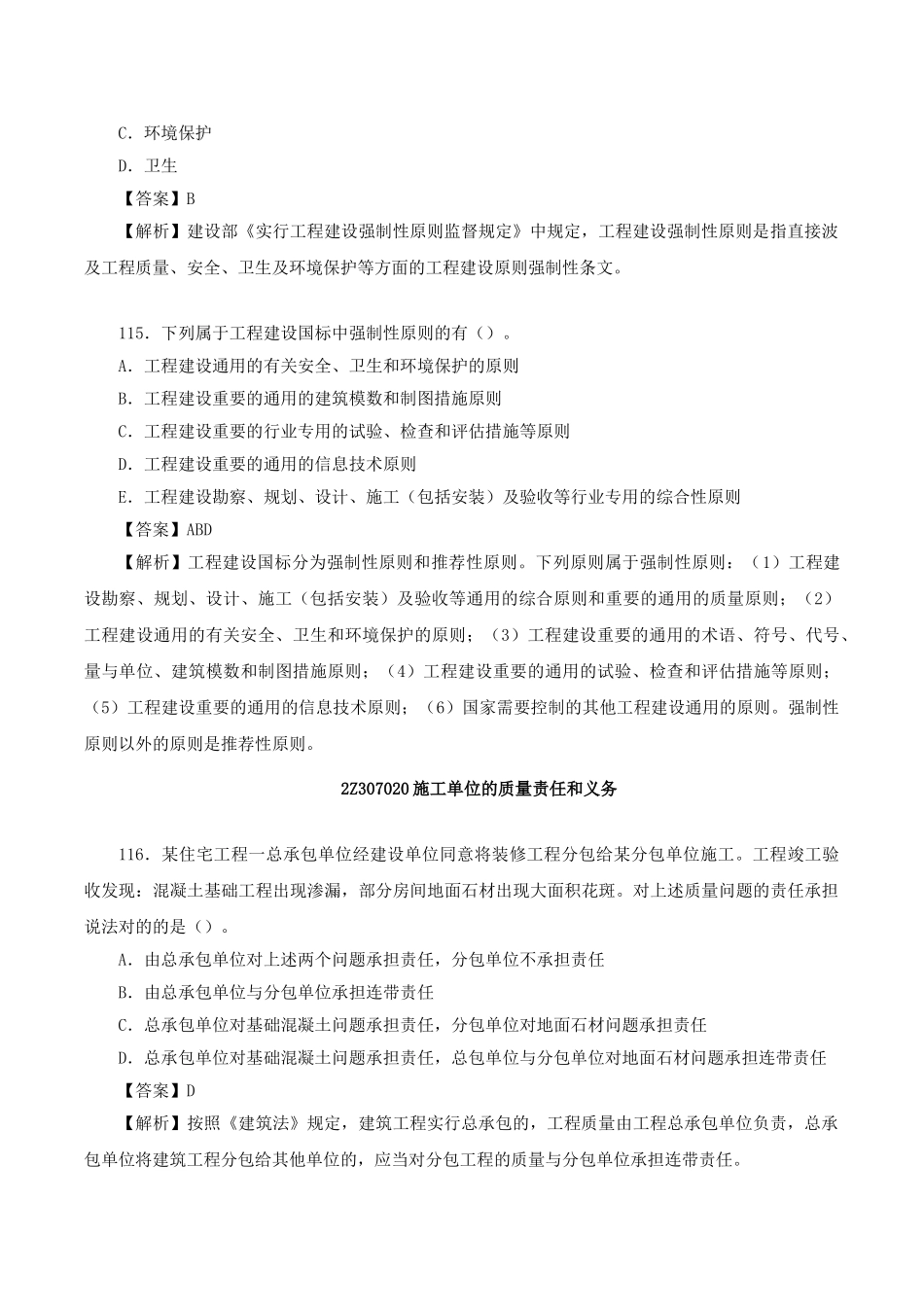 2025年16二建法规习题_第3页