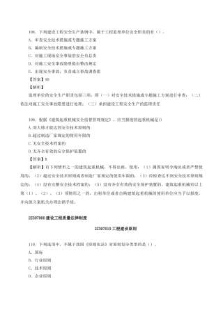 2025年16二建法规习题