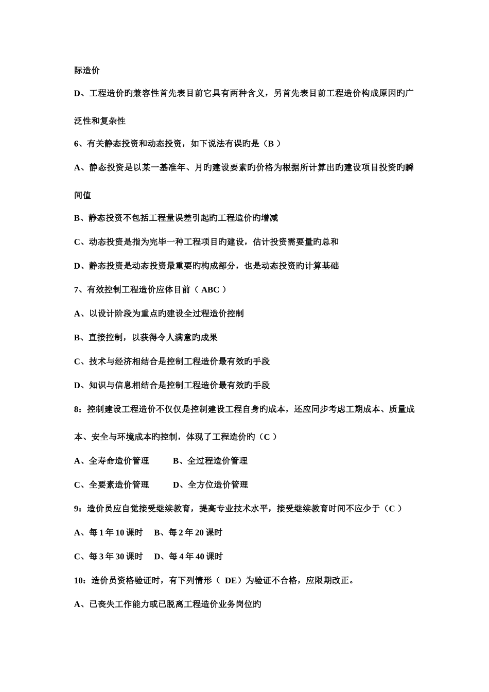 2025年造价员考试培训基础理论题目_第2页